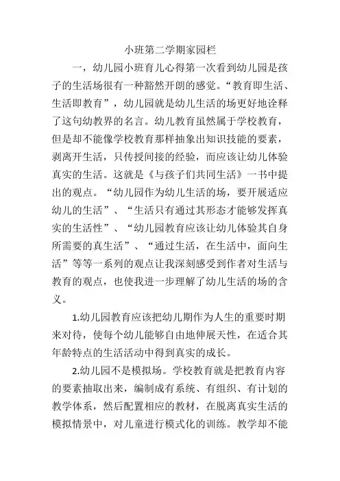 小班第二学期家园栏