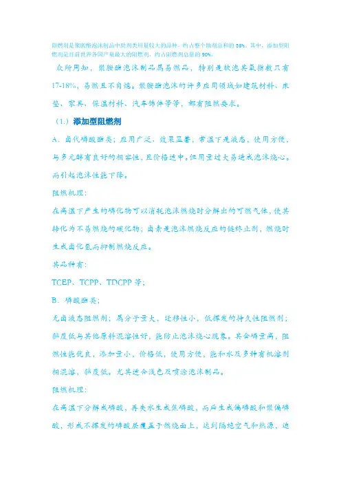 阻燃剂类型