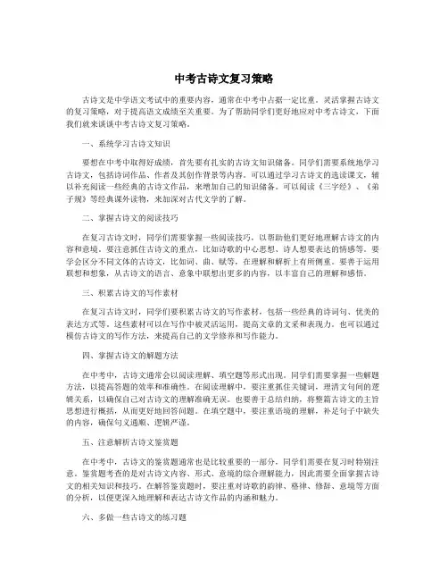 中考古诗文复习策略