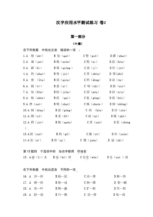 汉字应用水平测试练习卷