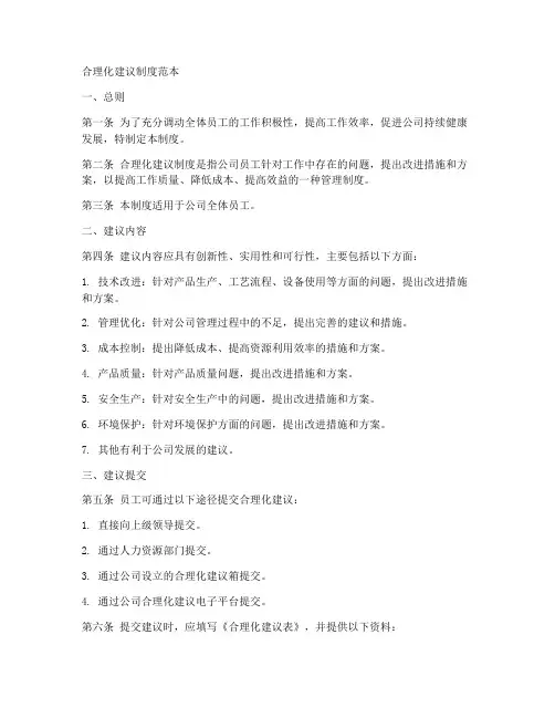 合理化建议制度范本