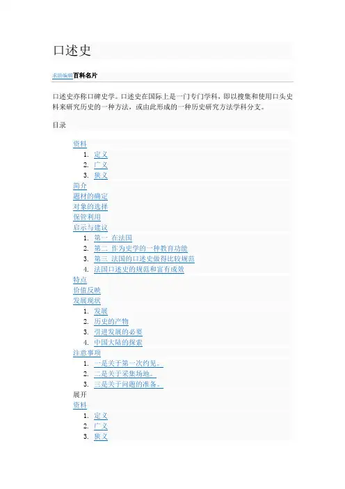 口述史