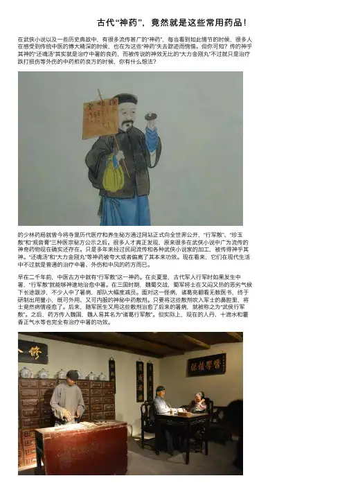 古代“神药”，竟然就是这些常用药品！