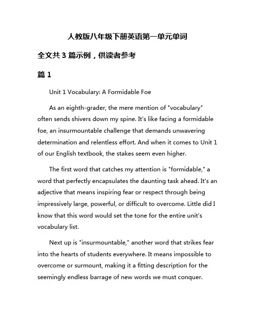 人教版八年级下册英语第一单元单词