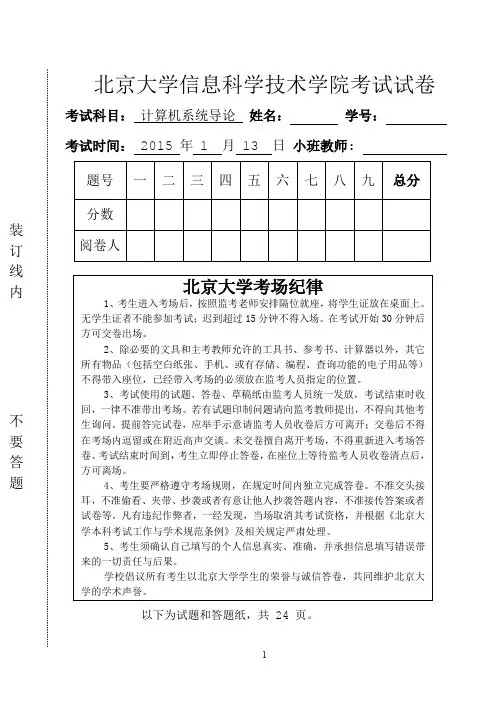 北京大学计算机系统导论2014期末考试题
