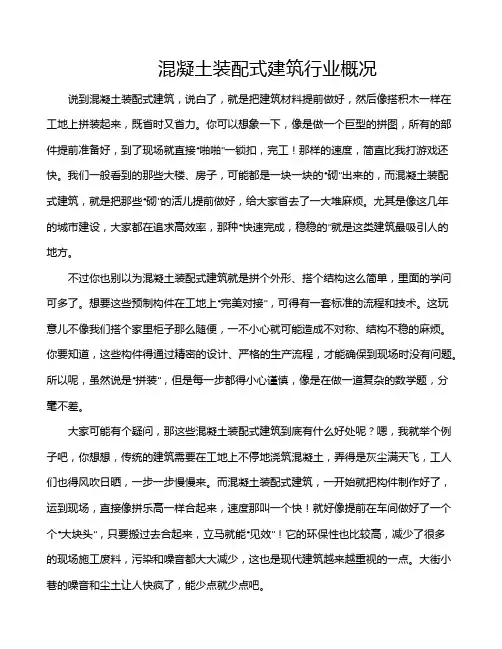 混凝土装配式建筑行业概况