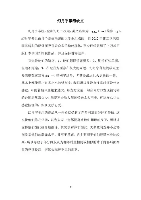 幻月字幕组缺点