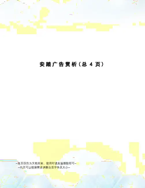 安踏广告赏析