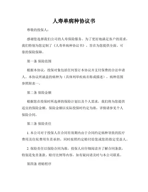 人寿单病种协议书