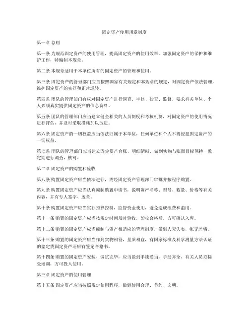 固定资产使用规章制度
