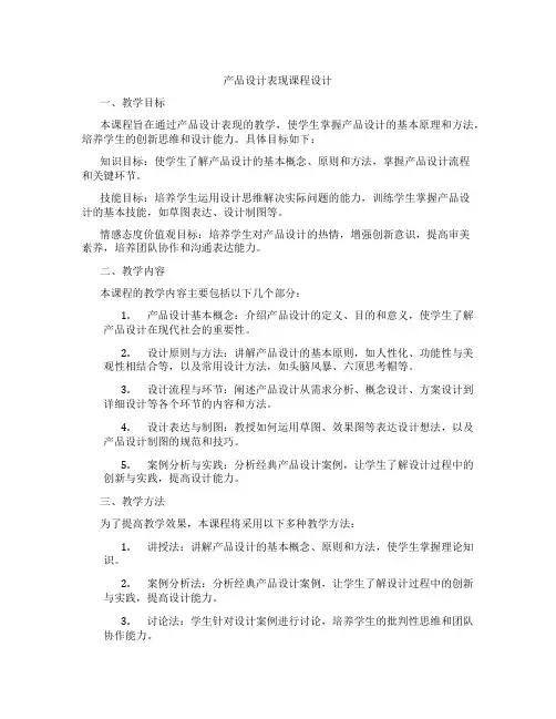 产品设计表现课程设计