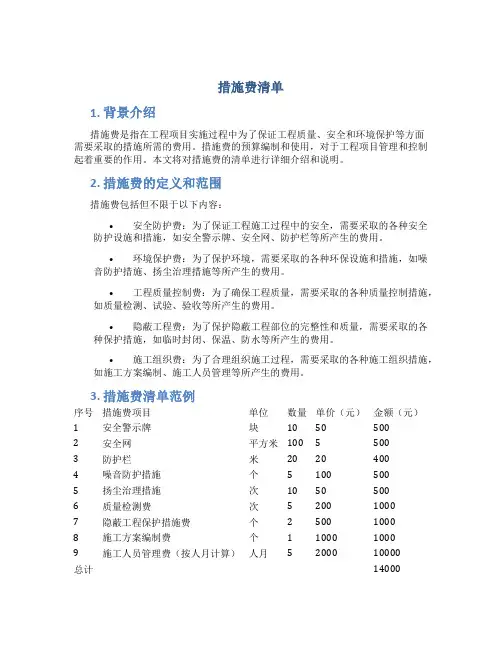 措施费清单