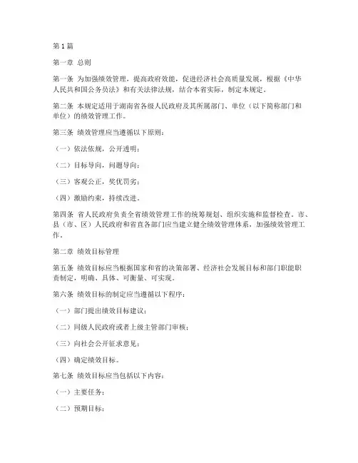 绩效管理规定湖南(3篇)