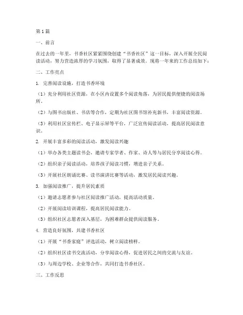 书香社区工作年度总结(3篇)