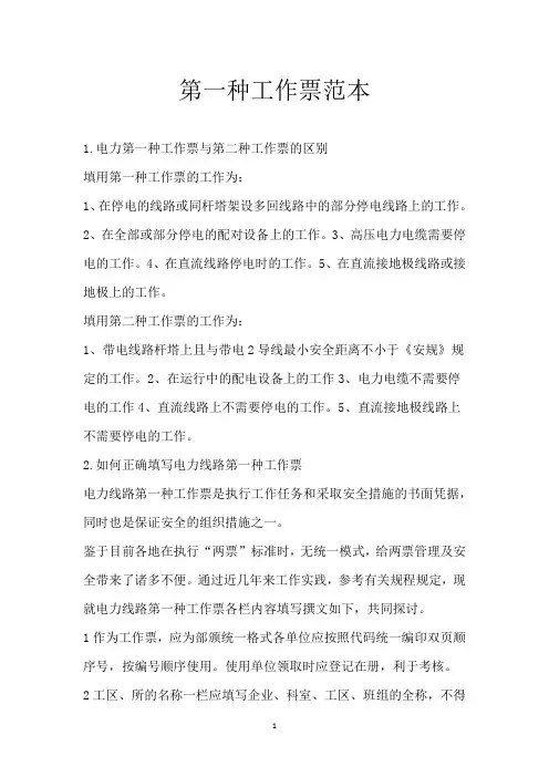 第一种工作票范本