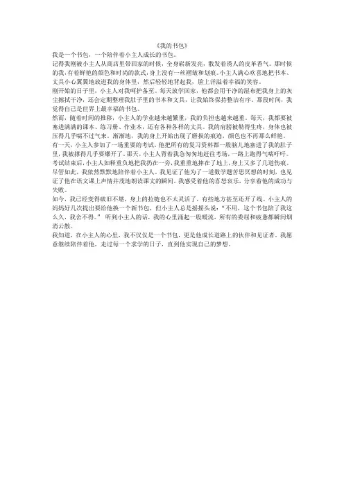 《我的书包》