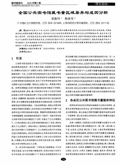 全国公共图书馆藏书量区域差异与成因分析