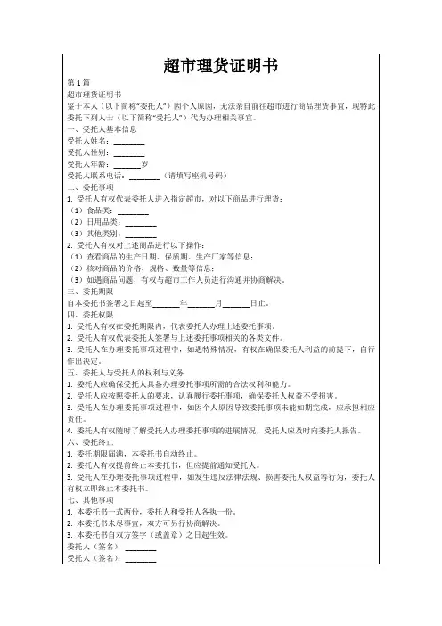 超市理货证明书