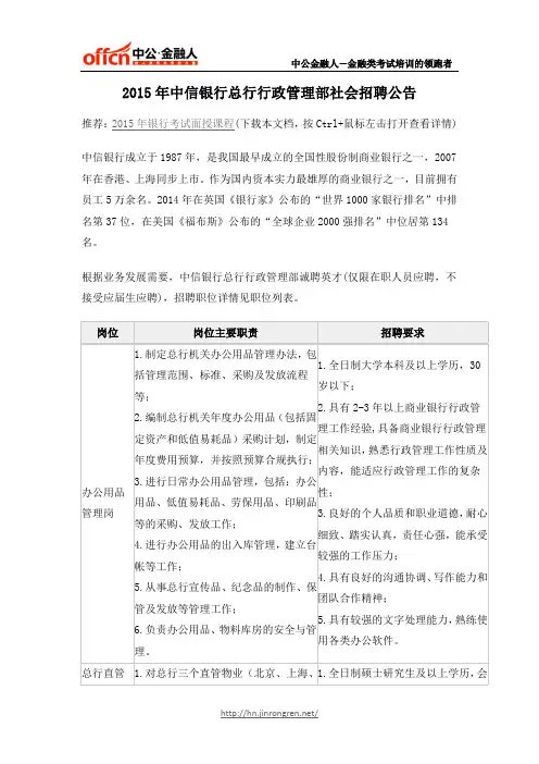 2015年中信银行总行行政管理部社会招聘公告
