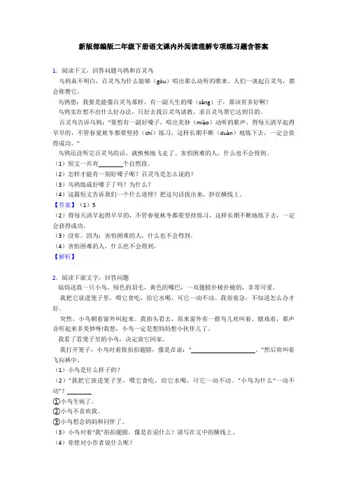 新版部编版二年级下册语文课内外阅读理解专项练习题含答案