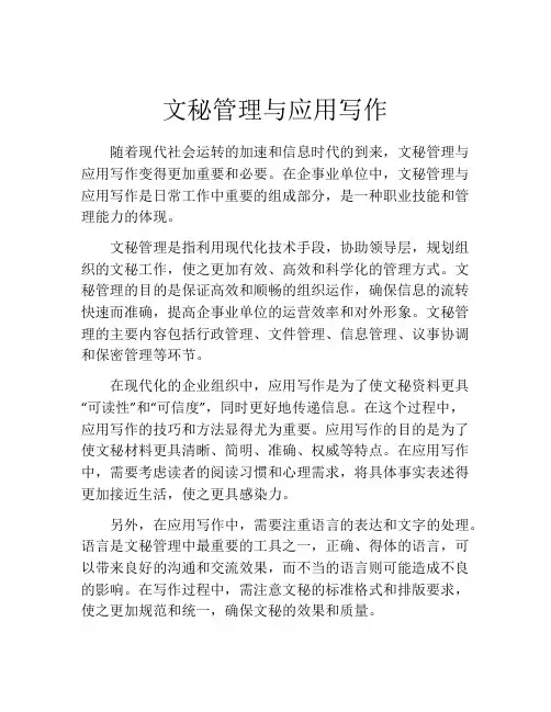 文秘管理与应用写作