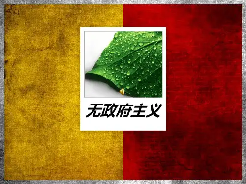 第六章  无政府主义