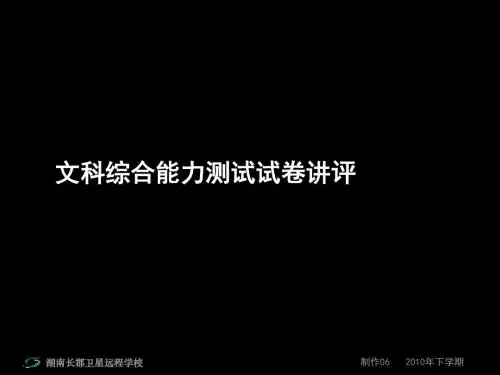 高三地理《文科综合能力测试试卷讲评》