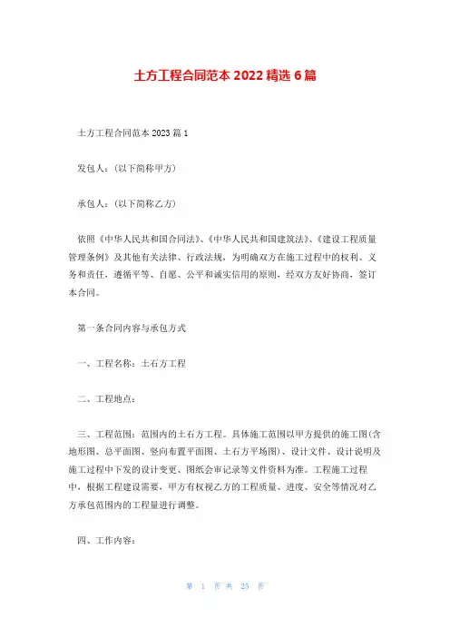 土方工程合同范本2022精选6篇