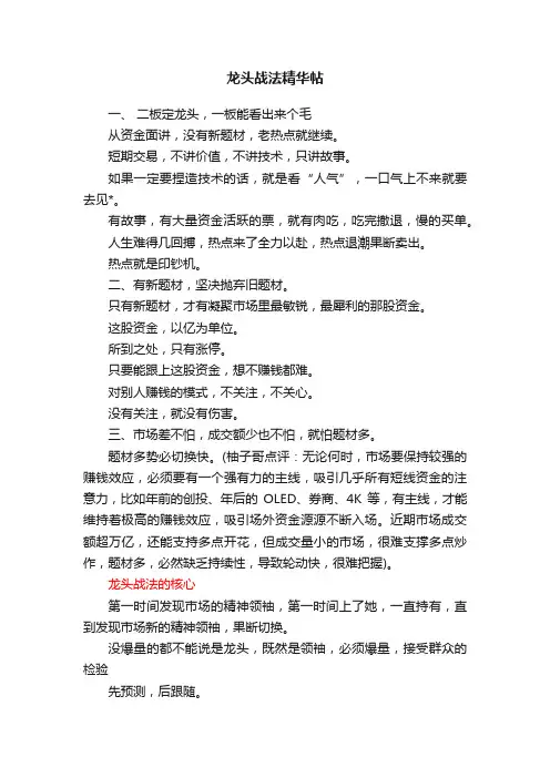 龙头战法精华帖