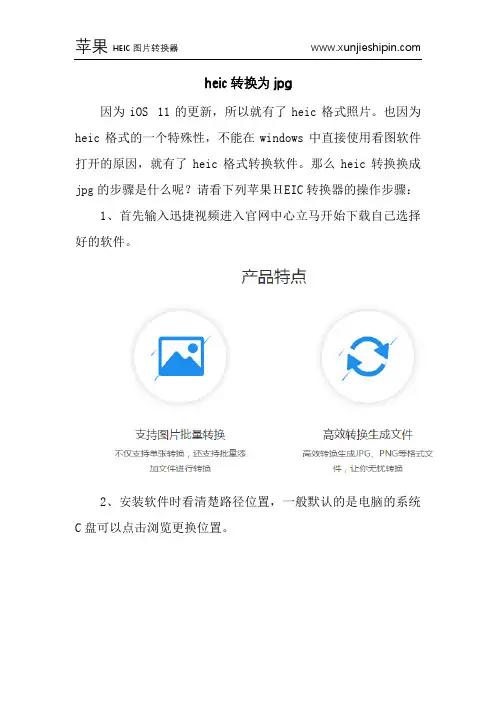 heic转换为jpg