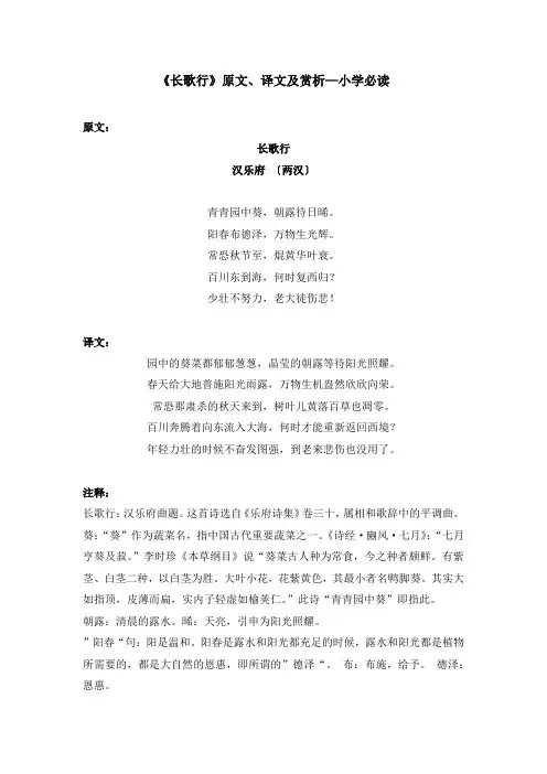 《长歌行》原文、译文及赏析—小学必读