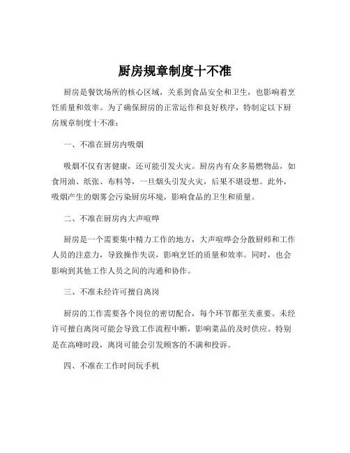 厨房规章制度十不准