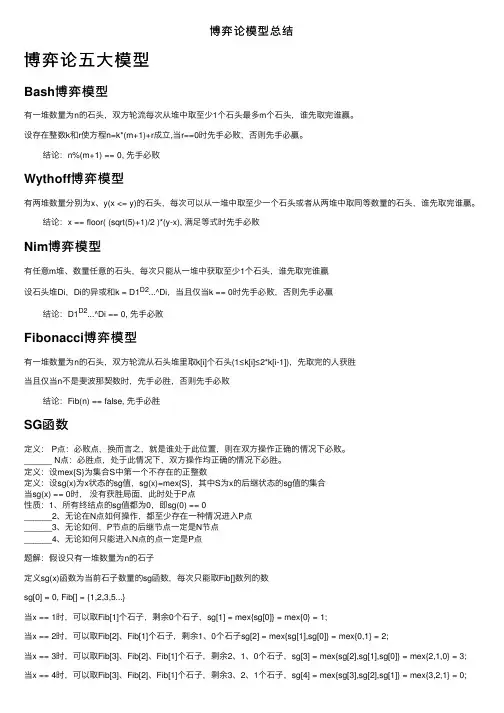 博弈论模型总结