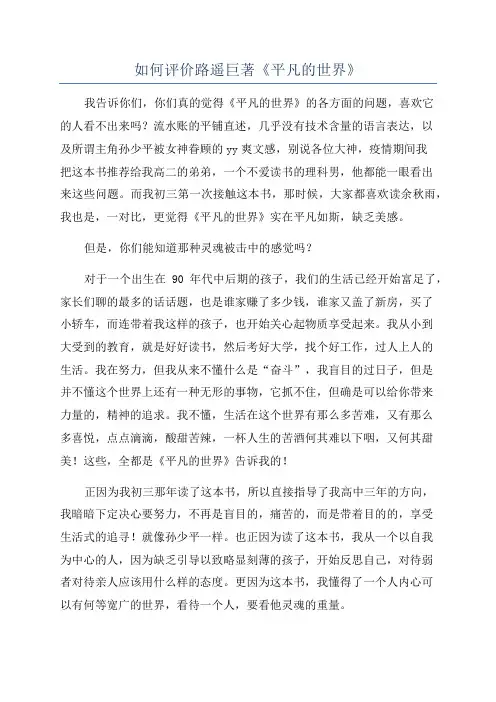 如何评价路遥巨著《平凡的世界》