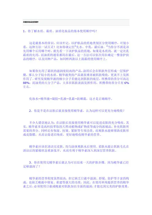 正确的化妆品使用顺序