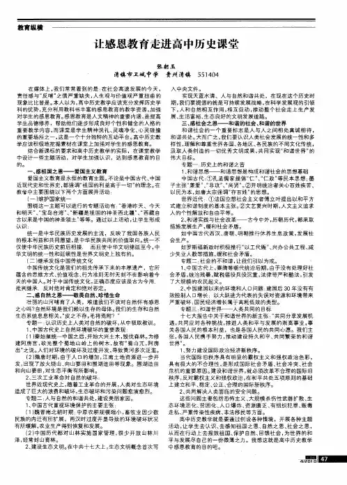 让感恩教育走进高中历史课堂