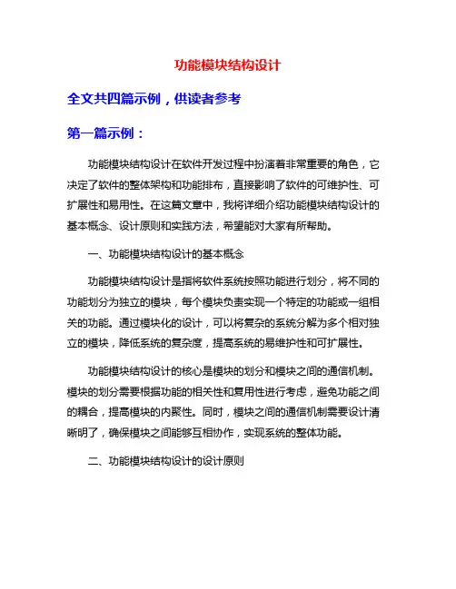 功能模块结构设计