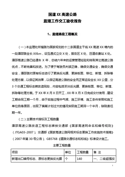 交工验收报告(监理)