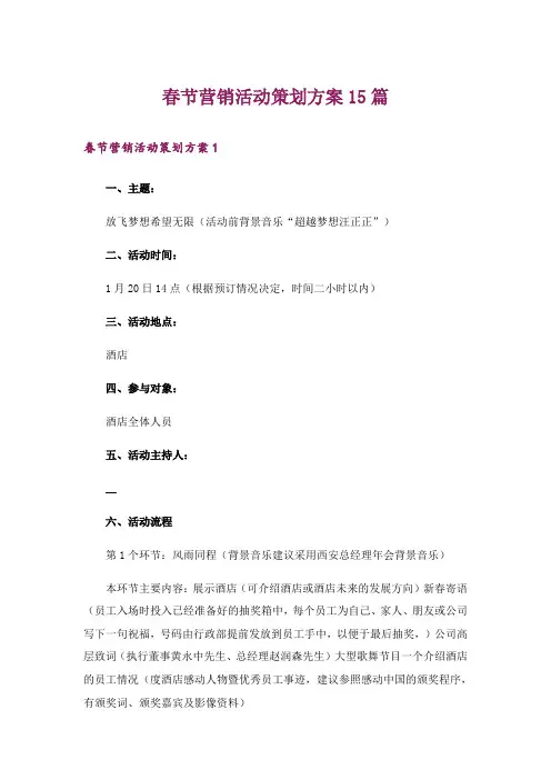 春节营销活动策划方案15篇
