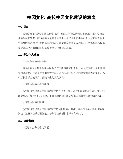 校园文化 高校校园文化建设的意义