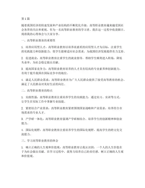 高等职业教育学心得体会(3篇)