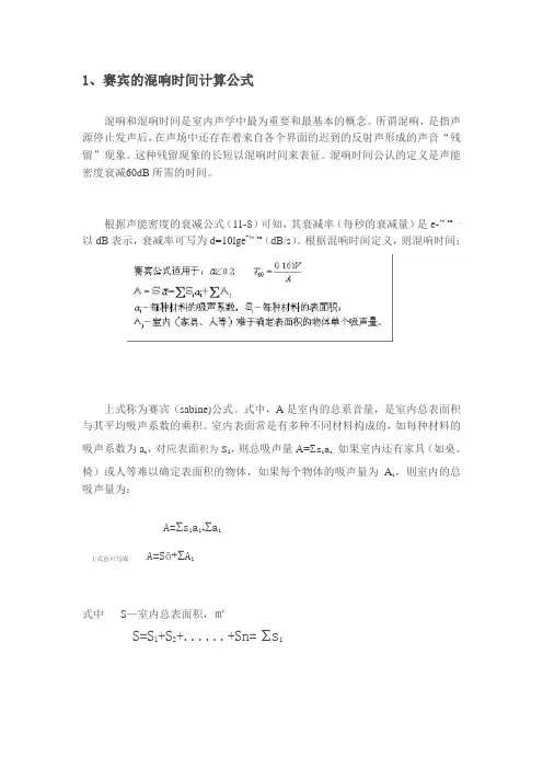 混响时间计算