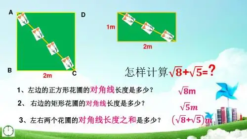 青岛版八年级下册 7.8 实数(3)微课件(共19张PPT)