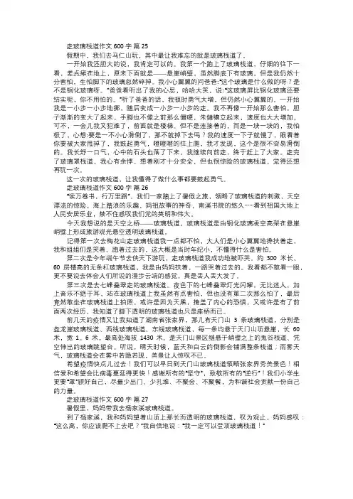 走玻璃栈道作文九
