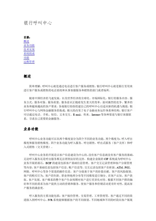 银行呼叫中心