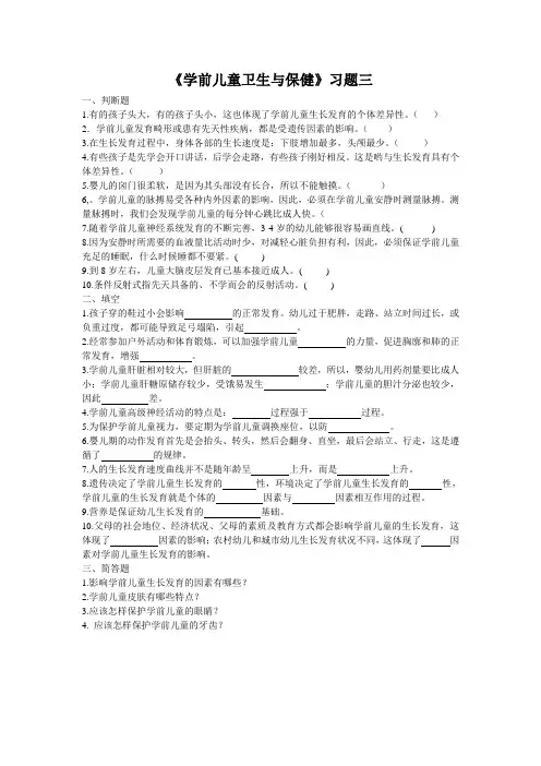 学前儿童卫生与保健一