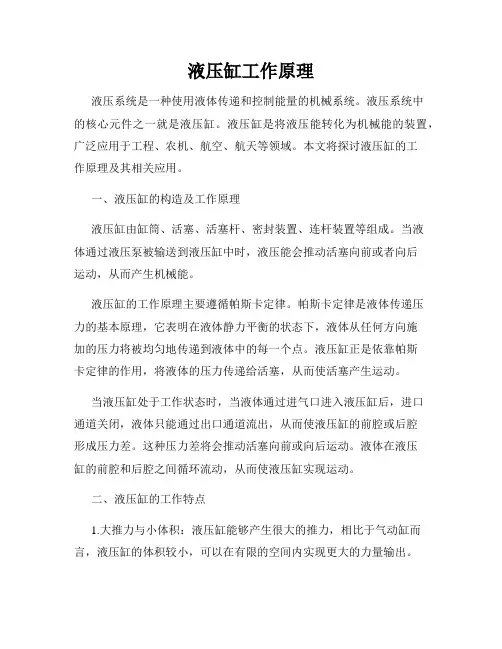 液压缸工作原理