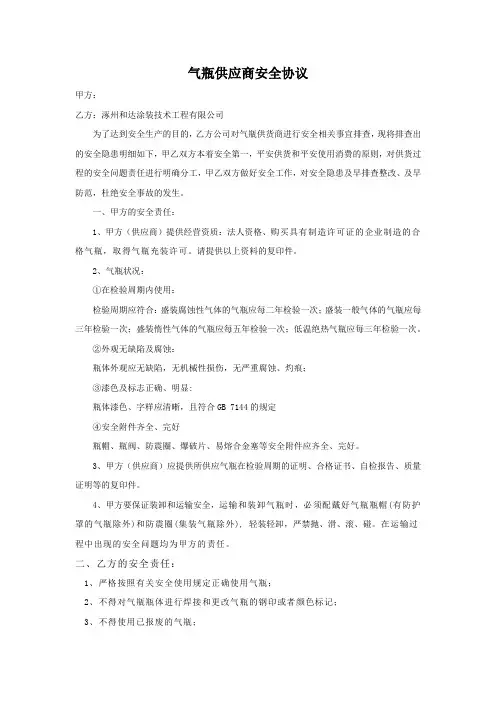 氧气瓶安全协议