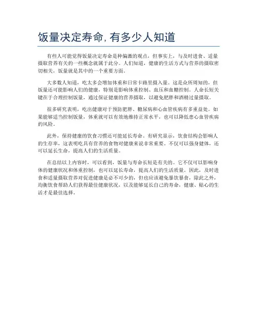 饭量决定寿命,有多少人知道