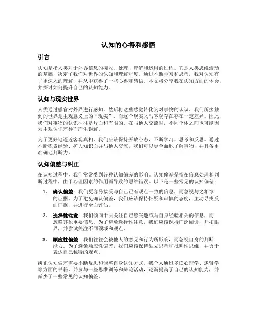 认知的心得和感悟